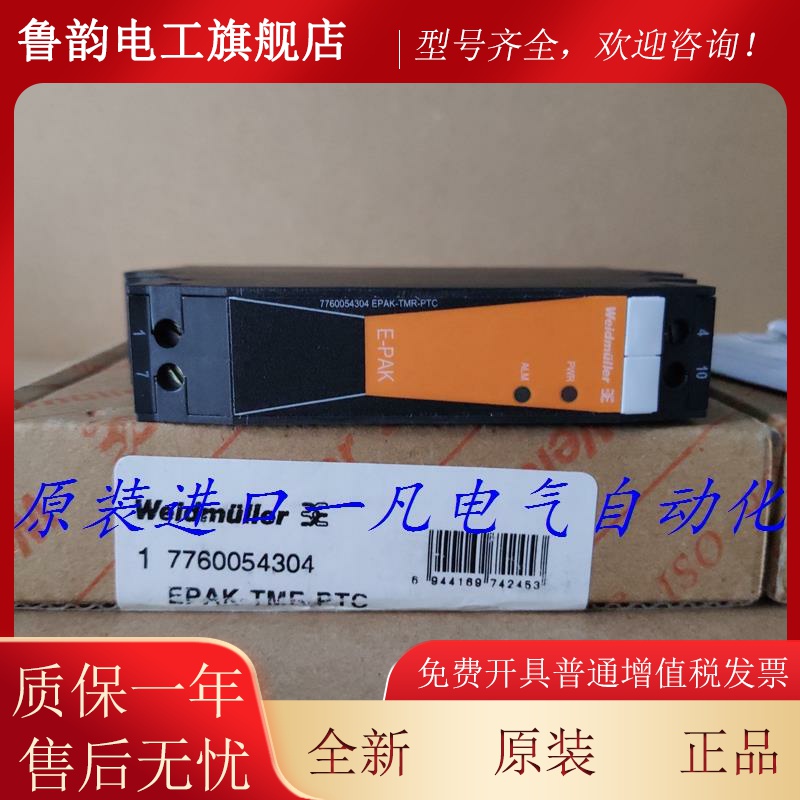 原装正品7 魏德米勒继电器号隔离器EPAK-TMR-PTC 7信0056430PFY4