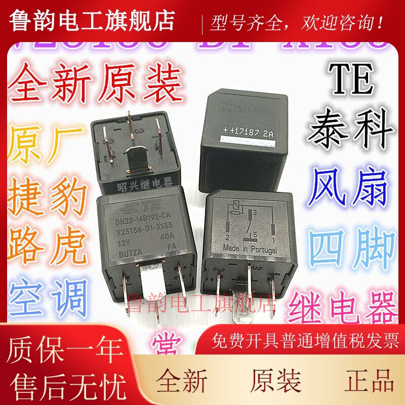 进口泰科 40A 12V 四脚 五脚汽车空调风扇大功率继电器 配套插座