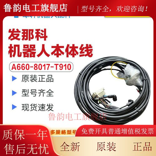 A660-8017-T910发那科机器人R-2000iB-210WE本体线机械臂电缆配件
