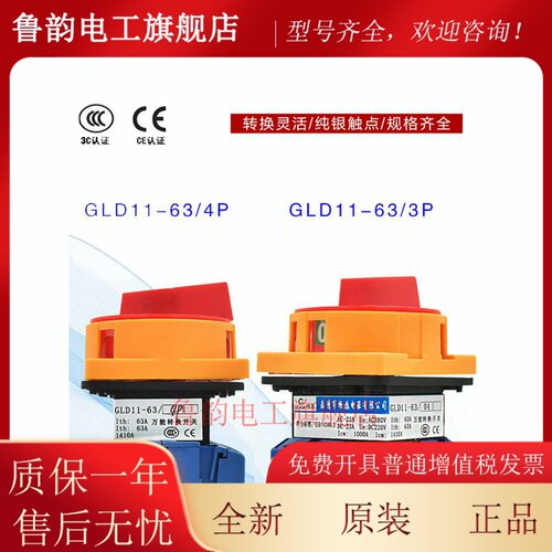 格磊转换开关GLD11-25A32A40A63A80A100A3P4P旋转电源切断开关