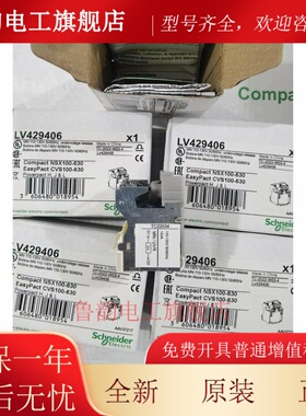 施耐德欠压脱扣器MN/UVR 110-130V MX 失压线圈LV429406 消防脱口