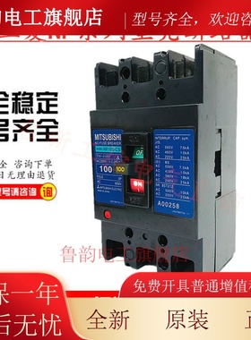 原装正品三菱塑壳断路器空气开关NF100-SS 3P 60A75A80A100A现货