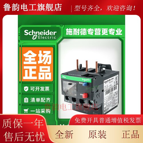 施耐德热继电器过载LRD08C/10C/16C/20C/22C过载保护2.5-4A接触器