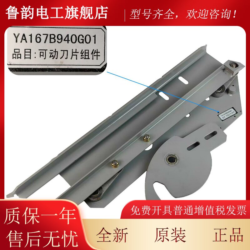 电梯门刀组件YA167B940G01可动刀片组件适用于三菱
