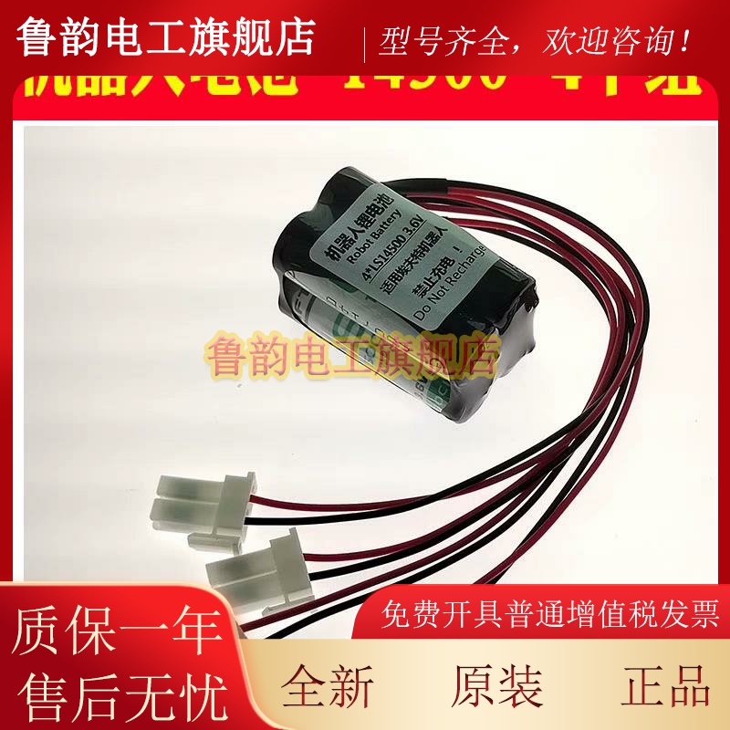埃夫特机械手电池LS14500原装SAFT电池组LS14250珞石EFORT机器人
