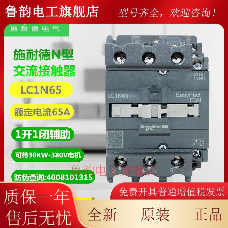 施耐德电气 交流接触器LC1N40M5N LC1N50F5N LC1N65Q5N LC1N80/95