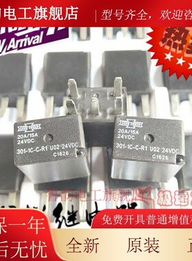 原装 301-1C-C-R1 U02 24VDC松川20A 五脚汽车继电器 301-1C-C-D1