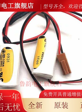 日本进口BR-1/2AA BR14255 YASKAWA BATTERY 3V设备锂电池 带插头