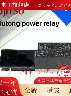 发5祇 原装 MYAA024D 24VDC 富士通F.T继电器 5A 4脚 一组常开