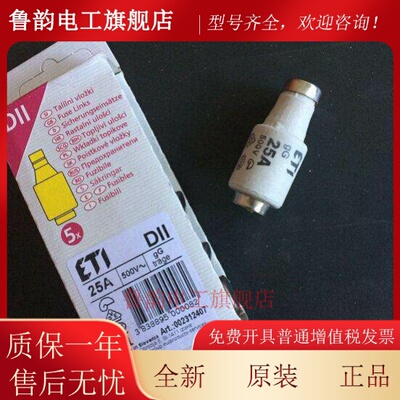 德国 ETI保险丝 35A 50A 63A 500V IEC60269-3 DIII gG 熔断器