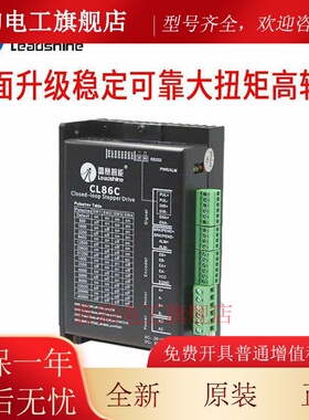 雷赛CL42C CL57C CL86C CL2C-RS42 CL2C-RS57闭环步进电机驱动器