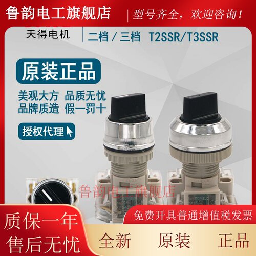 天得tend二档三档选择转换开关 T2SSR2B-1C 黑色 22mmT2SSR T3SSR