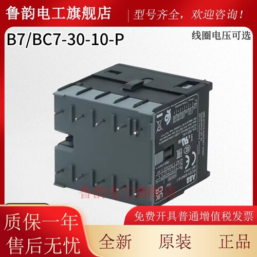 原装ABB微型接触器B7-30-10-P针脚BC6-30-10-P /BC7/B6 DC24VAC