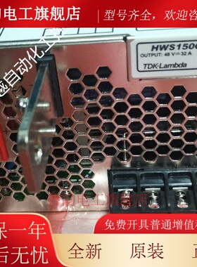 TDK兰达 HWS1500-5 HWS1500-36/HD HWS1500-48开关电源全新正品