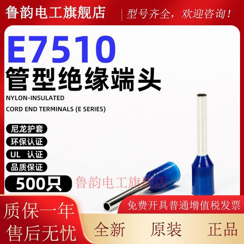 E7510管型接线端子尼龙H0.75/16冷压针管形CE007510欧式紫铜ce UL