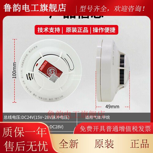 泰和安JT-TR3107家用可燃气体探测器TX3987型定位底座 气体探测器