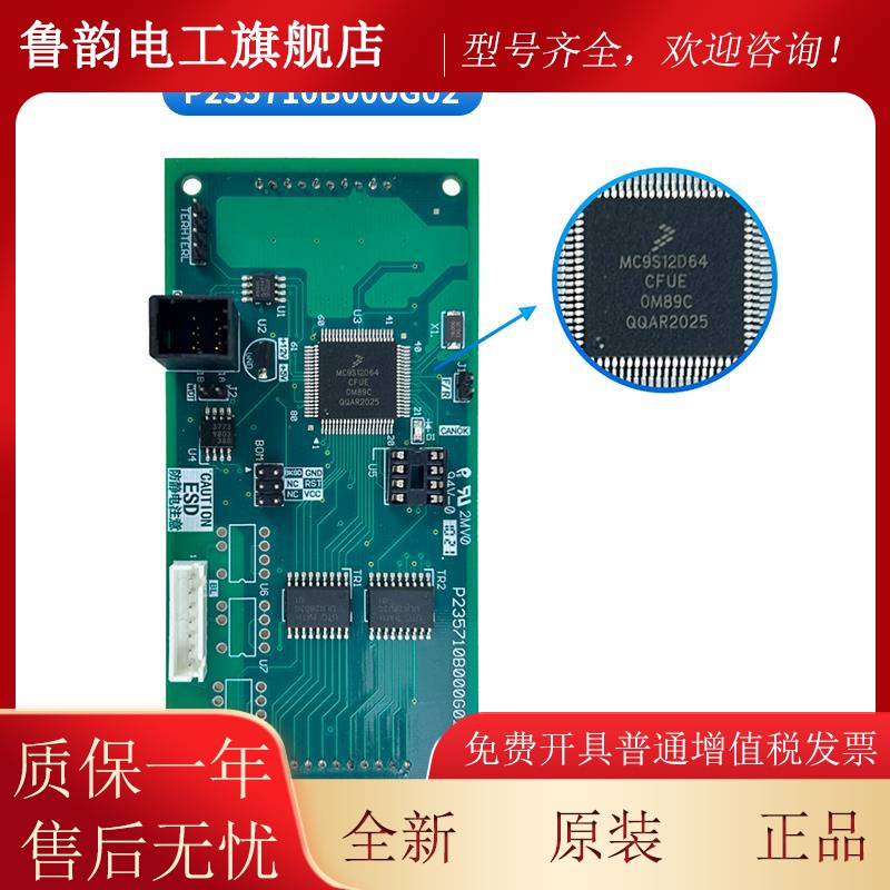 内呼轿厢显示板P235710B000G02/G12/LHA-023A适用于三菱电梯