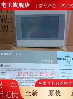 威纶通触摸屏MT/TK6072 6071 8052 8071 8072 8106 8121 IP IQ IE