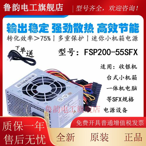 全汉 FSP200-55SFX 额定200W 收银机 一体机 迷你台式小机箱电源