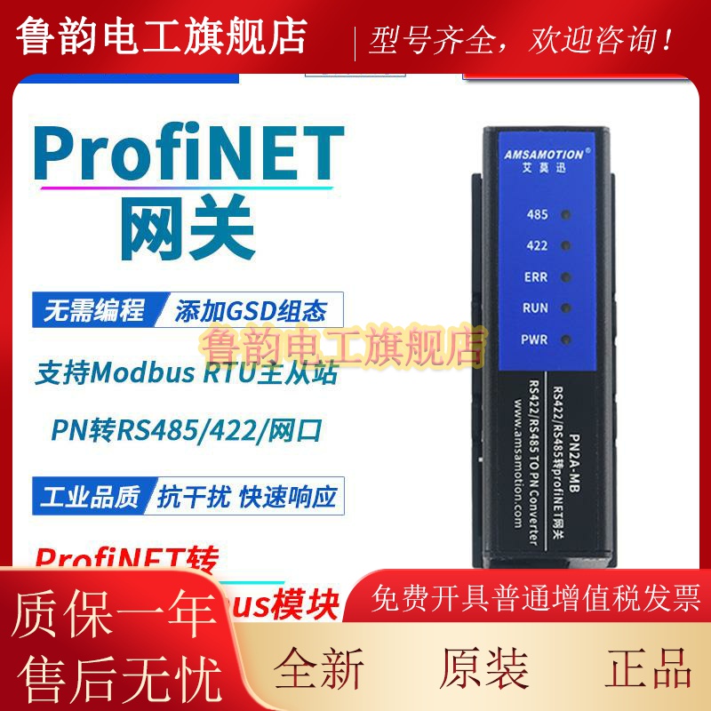 艾莫迅Profinet转Modbus tcp/rtu网关pn转485通讯转换模块PN2A-MB
