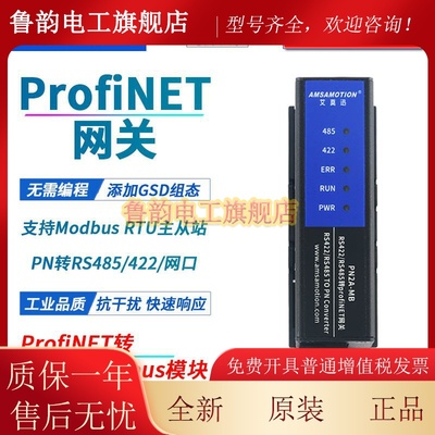 艾莫迅Profinet转Modbus tcp/rtu网关pn转485通讯转换模块PN2A-MB