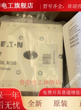 全新原装正品伊顿穆勒MOELLER低压接触器 DILM185 XTCE185L