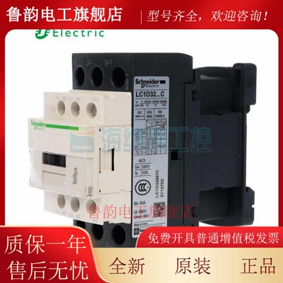 全新正品施耐德交流接触器LC1D32 LC1D32M7C F7C Q7C B7C E7C P7C