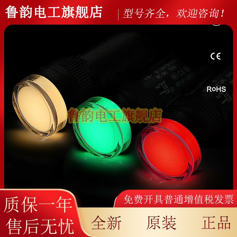 一佳双色指示灯D1-16SAS ED信号灯1L6MM AC/DC12V2CLY4V1106V220V