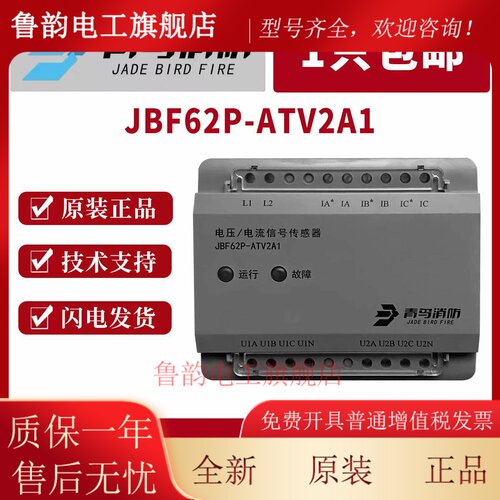 北大青鸟电压电流信号传感器JBF62P-ATV2A1双路电压1路电流传感器