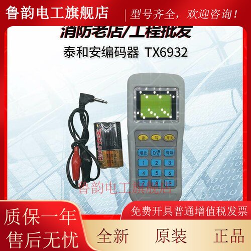 泰和安手持编码器TX6930替代TX6932电子读码写码器保证原装编码器