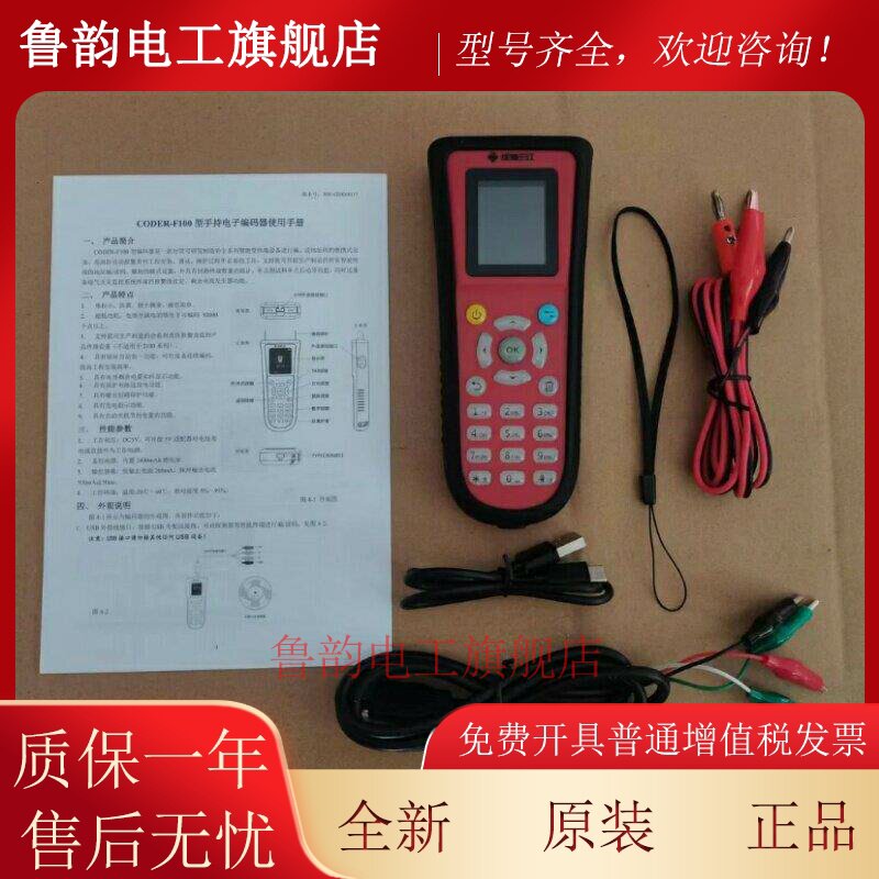 泛海三江编码器CODER-F100 编码数据线充电器编码底座编码器夹子