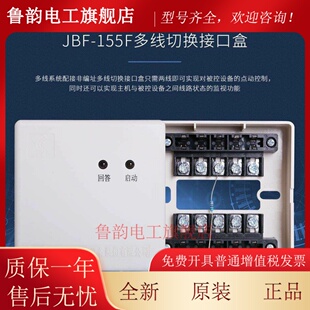 北大青鸟 JBF-155F 多线切换模块 155F多线切换接口盒 155F模块
