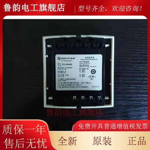 NOTIFIER诺帝菲尔隔离模块FCI-ISO800短路隔离器 霍尼韦尔隔离器