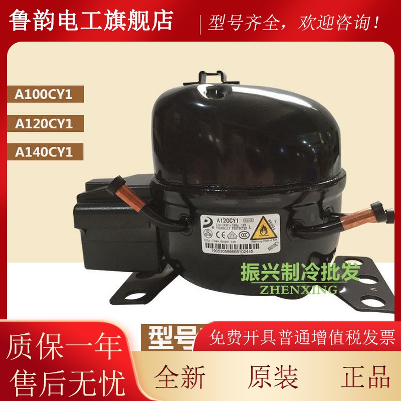 全新原装东贝AK100CY AK120CY1 A140CY A145CY1A冰箱冰柜压缩机
