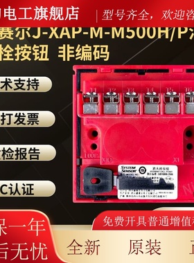 盛赛尔J-XAP-M-M500H/P消火栓按钮 M500H/P 非编码消报