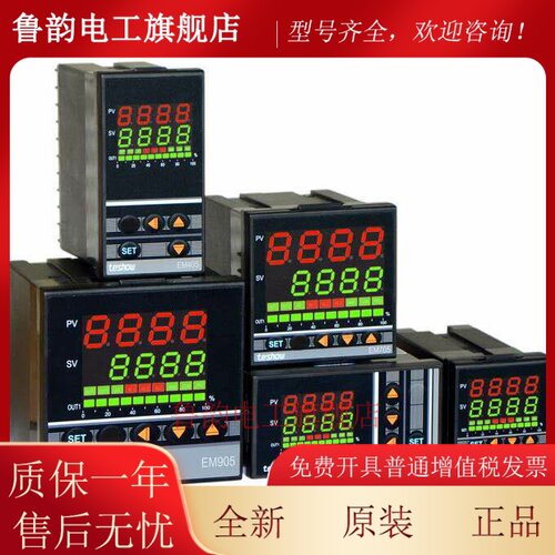 TESHOW台松数显智能高精度PID温度控制器仪表EM105/405/705/905