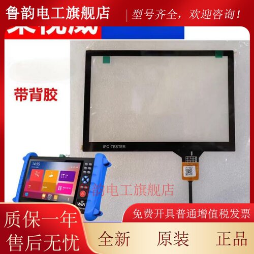 莱视威工程宝触摸屏 IPC-X IPCXS-ACHNORTUV 频监控仪外屏