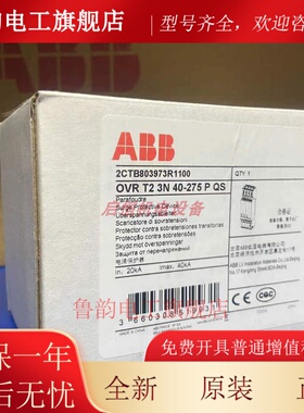 正品ABB避雷器 OVR T2 3N 40-275s P TS QS，2CTB803973R1100