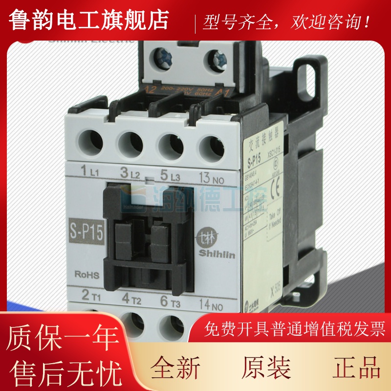 原装品 士接林交流触器 S-P1 5士林 OAG接正触器 SP15