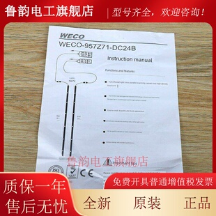 微科电梯光幕 WECO-957Z71-DC24B-A/B通用型高光束原装一体式光幕