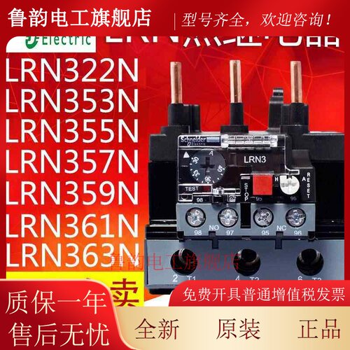 施耐德热继电器热过载保护器 LRN LRE 353/355/357/359/361/363N