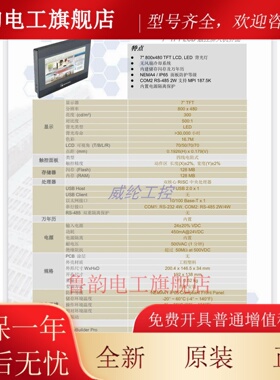 威纶通7寸触控屏幕TK8072iP升级替代TK6071iQ TK8071iP带网路接口