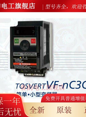 TOSHIBA东芝变频器VFnC3C-4007 4015 4022 4037 4055 4075 4110P