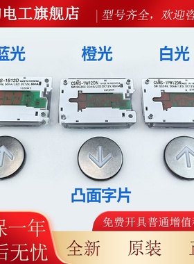 电梯按钮C5MS-1W12DN C5MS-1B12D C5MS-1PW12DN KAN-J1810B