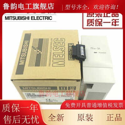 三菱plc模块 FX0N-3A 模拟量输入输出模块 全新原装包邮 FXON-3A