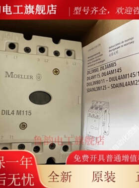 MOELLER DIL4 M115伊顿穆勒低压接触器全新原装正品现货