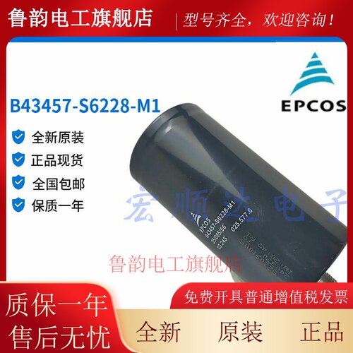B43457-S6228-M1 全新原装进口 EPCOS 爱普科斯逆变器电解电容器