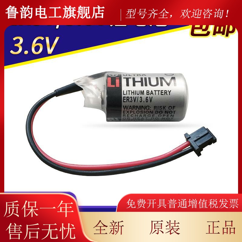 JZS-BPA0HJI1川伺服器电池 ER3V/3.6V CNC加工中心PC数控系安L统
