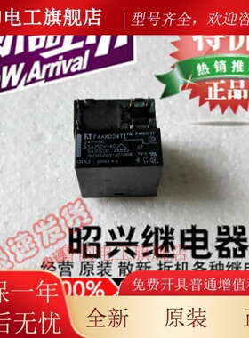全新现货 F4AK024T 进口富士通24VDC 5A/250VAC 电磁继电器双常开