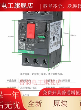 施耐德马达断路器GV2ME05C 06C 07C 08C 10C 20C 21C 22C 32C